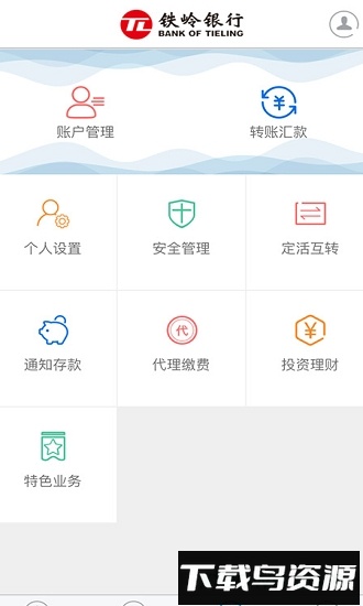 铁岭银行手机银行截图2