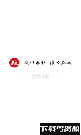 铁岭银行手机银行截图4