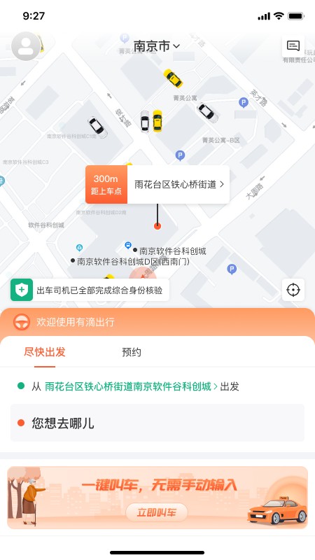 有滴出行手机版截图2
