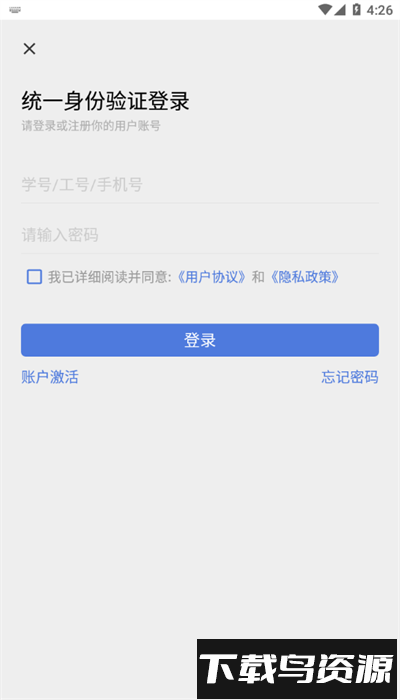 铁岭师专app最新版本截图2