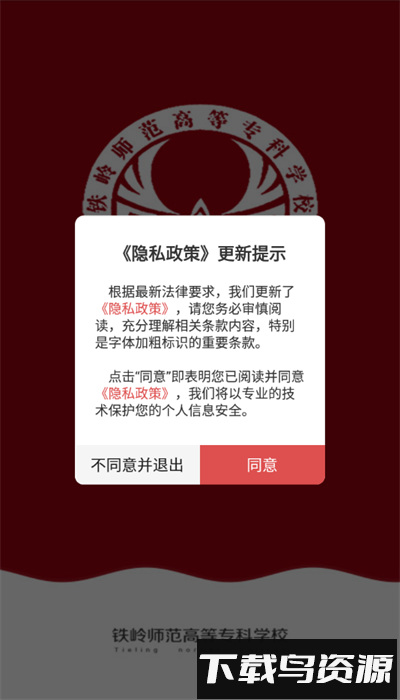铁岭师专app最新版本截图3