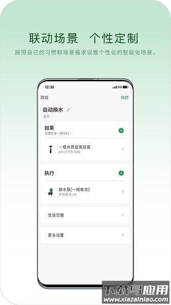 山树智能软件截图1
