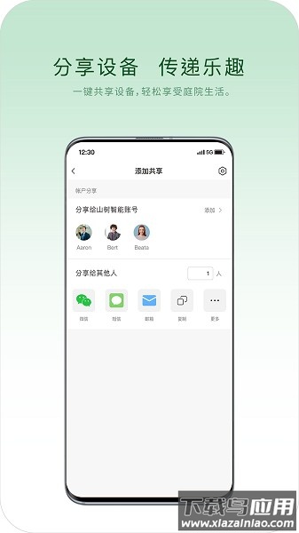 山树智能软件截图2