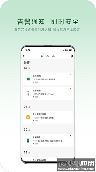 山树智能软件截图3