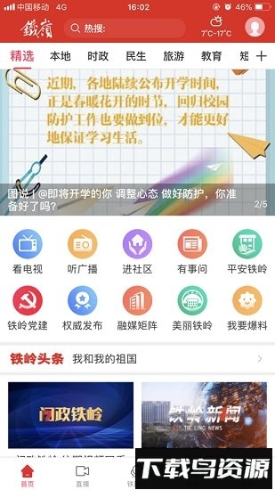 铁岭在线安卓版下载