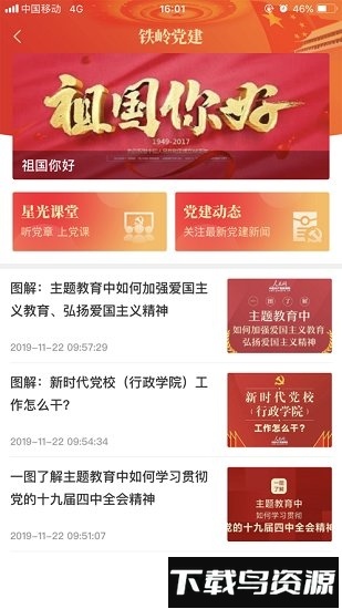 铁岭在线截图1