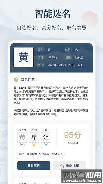 取名字典软件截图1