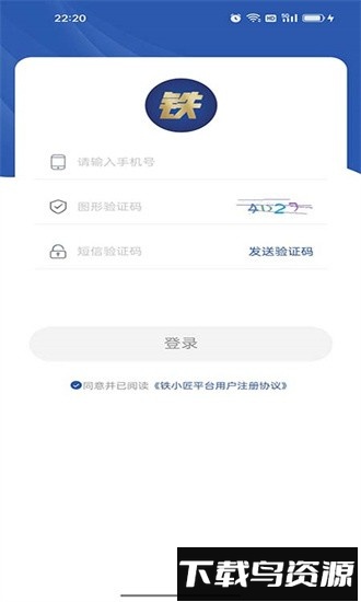 铁小匠最新版截图1