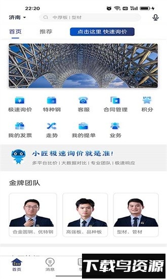铁小匠最新版截图3