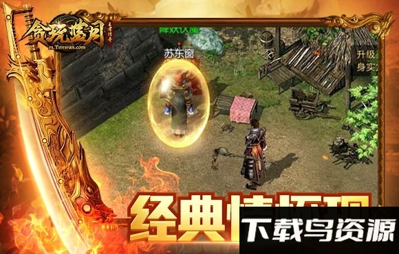 贪玩蓝月至尊版2游戏下载