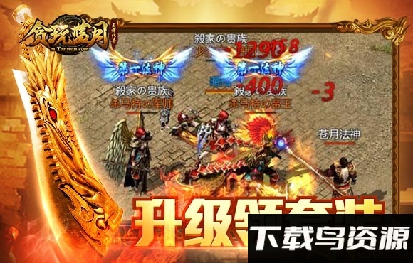 贪玩蓝月至尊版2手游截图1
