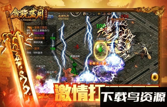 贪玩蓝月至尊版2手游截图3