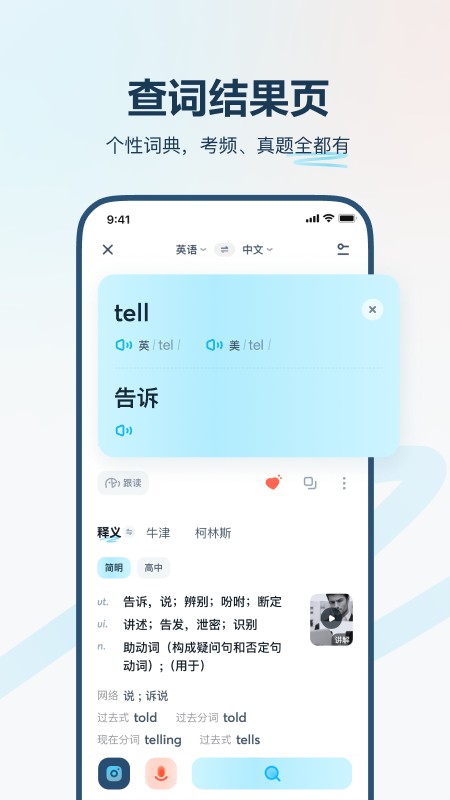 网易有道翻译官手机版截图2