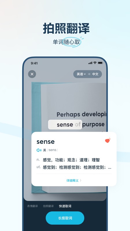 网易有道翻译官手机版截图4