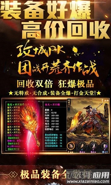 沙城合击版游戏截图3
