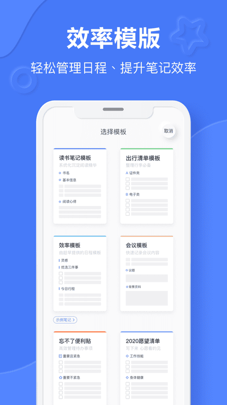 有道云笔记破解永久会员版截图1