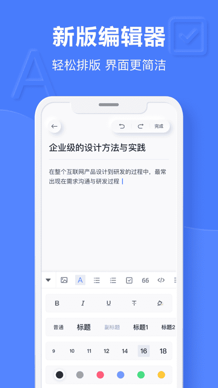 有道云笔记破解永久会员版截图2