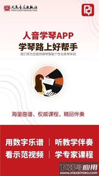 人音学琴软件截图1