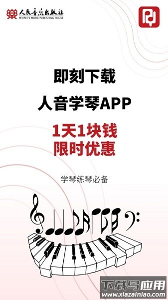 人音学琴软件截图2