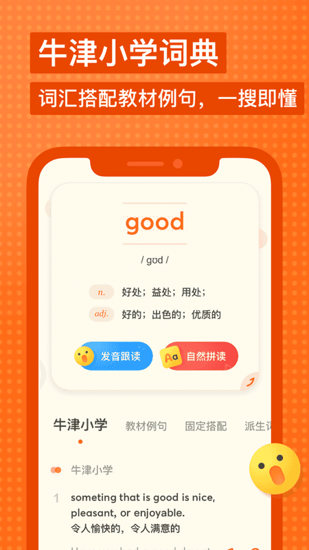 网易有道少儿词典截图2