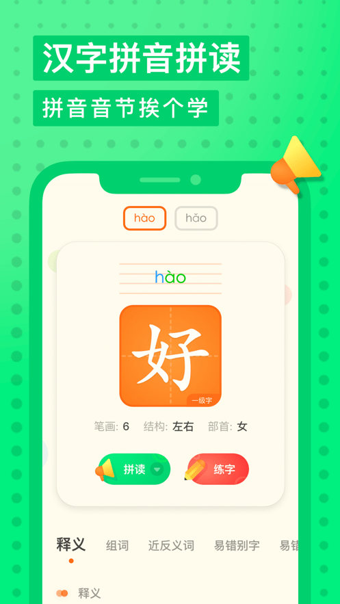 网易有道少儿词典截图3