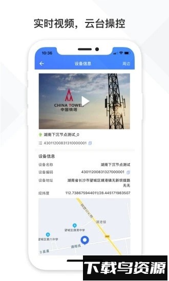 铁塔视联手机版截图2