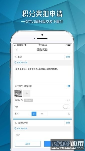 天天云积分制管理软件截图2