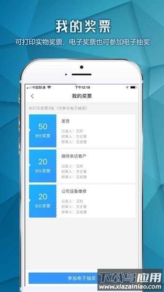 天天云积分制管理软件截图3
