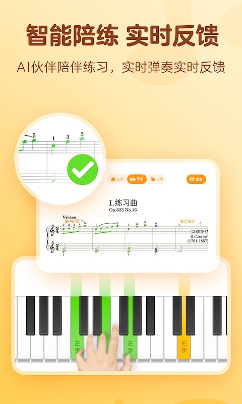 有道爱乐最新版截图1