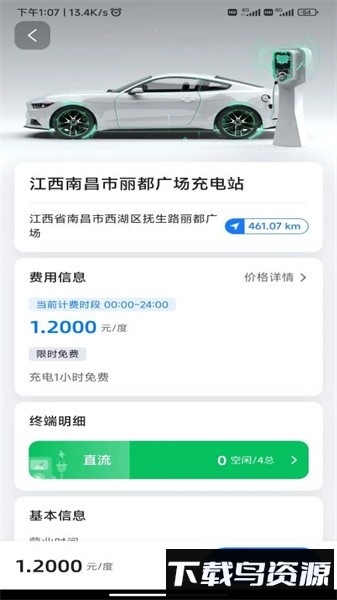铁塔汽车充电手机版截图1