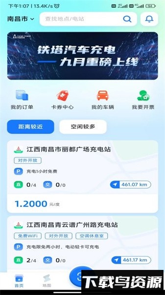 铁塔汽车充电手机版截图3