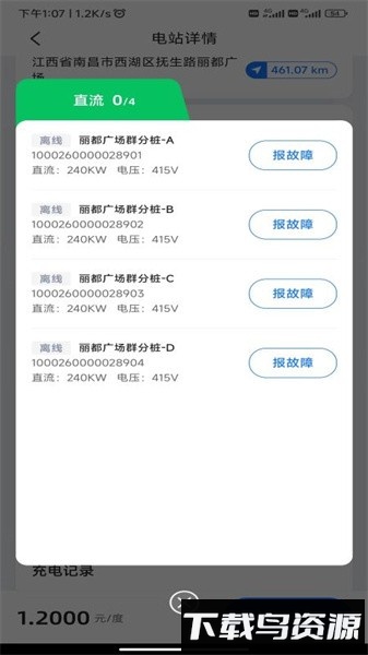 铁塔汽车充电手机版截图4