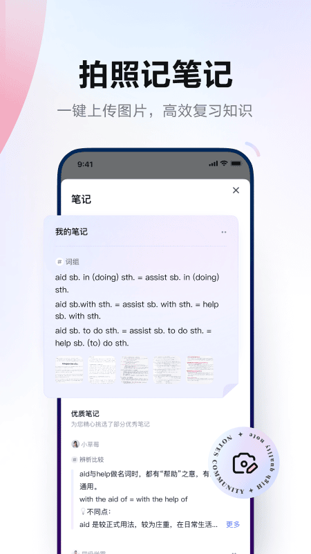 网易有道词典免费手机版截图1