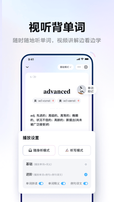 网易有道词典免费手机版截图2
