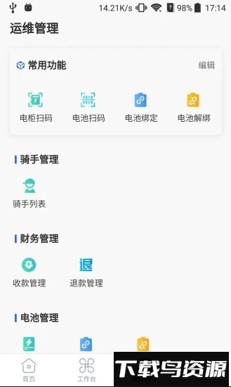 铁塔换电运维版软件截图1