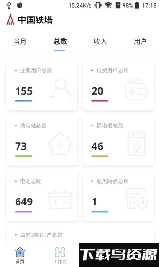 铁塔换电运维版软件截图2