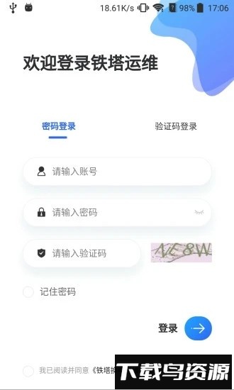 铁塔换电运维版软件截图3