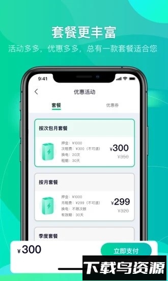 铁塔换电官方版截图2