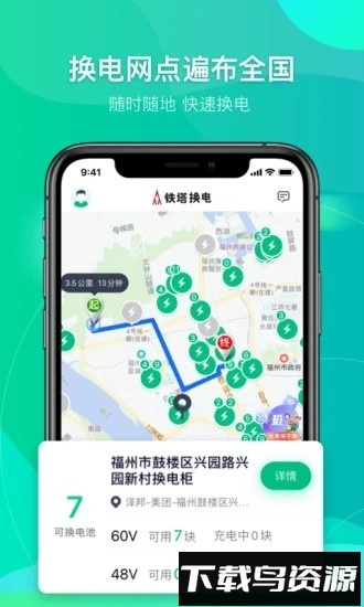 铁塔换电官方版截图3