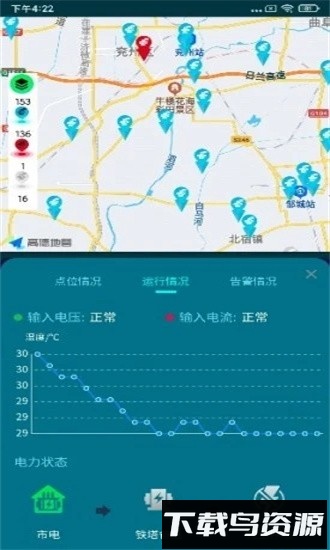 铁塔备电服务最新版截图3