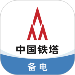 铁塔备电服务最新版