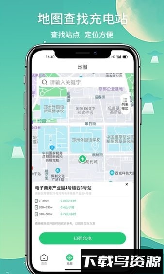 铁塔充电最新版截图1