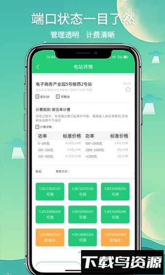 铁塔充电最新版截图2