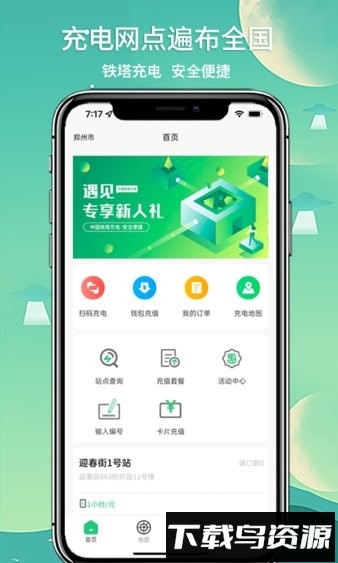 铁塔充电最新版截图3