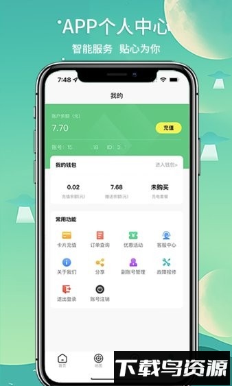 铁塔充电最新版截图4