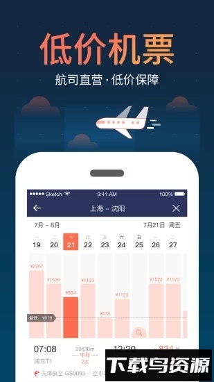 铁友火车票12306高铁抢票截图2