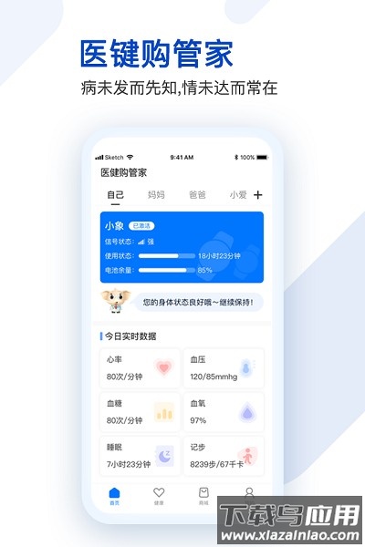 医健购管家最新版本截图2