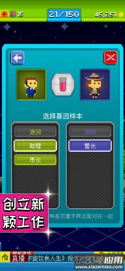 宇宙小镇游戏截图1