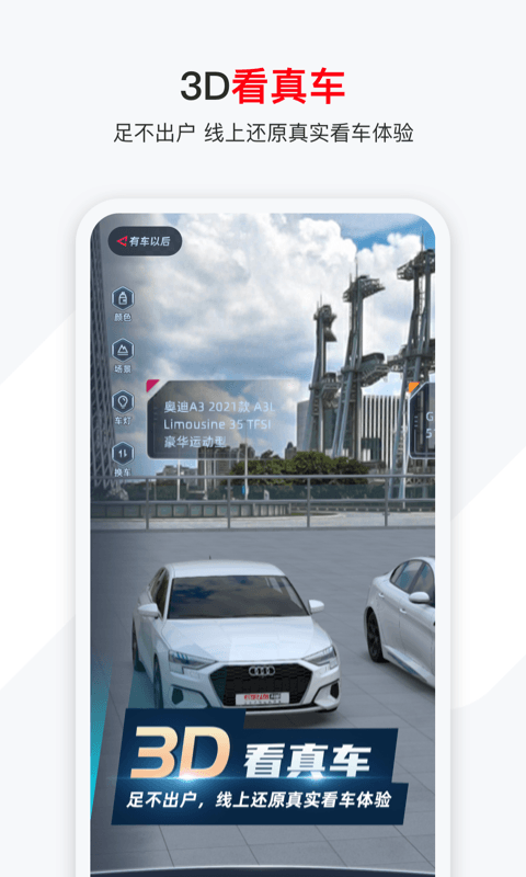 有车以后最新版截图2