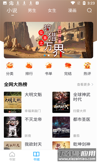 笔趣阁极速版最新版截图3